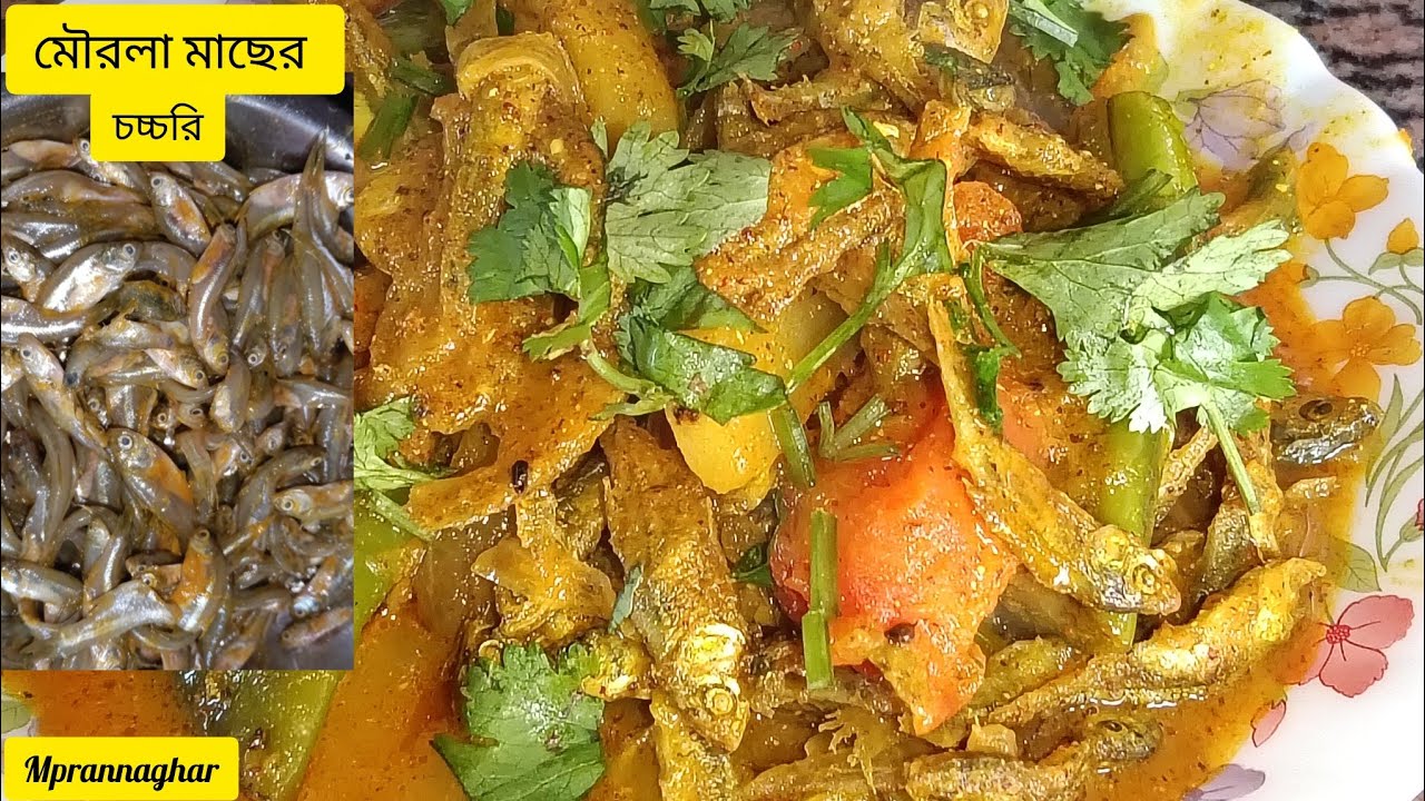 মৌরালা মাছের চচ্চড়ি || মৌরালা মাছ  আলু বেগুন দিয়ে ঝাল || Mourala Macher Recipe in bengali || 