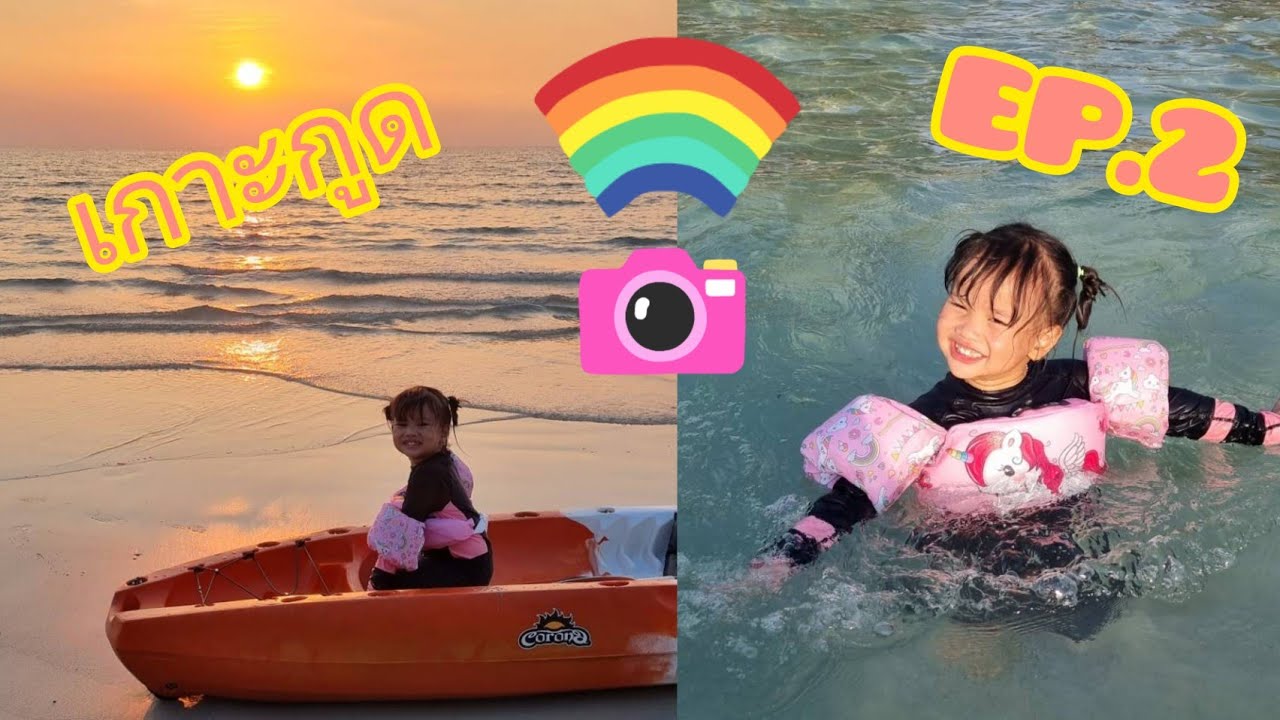 มิริน | พาเที่ยวเกาะกูดพักที่ Tinkerbell resort EP.2