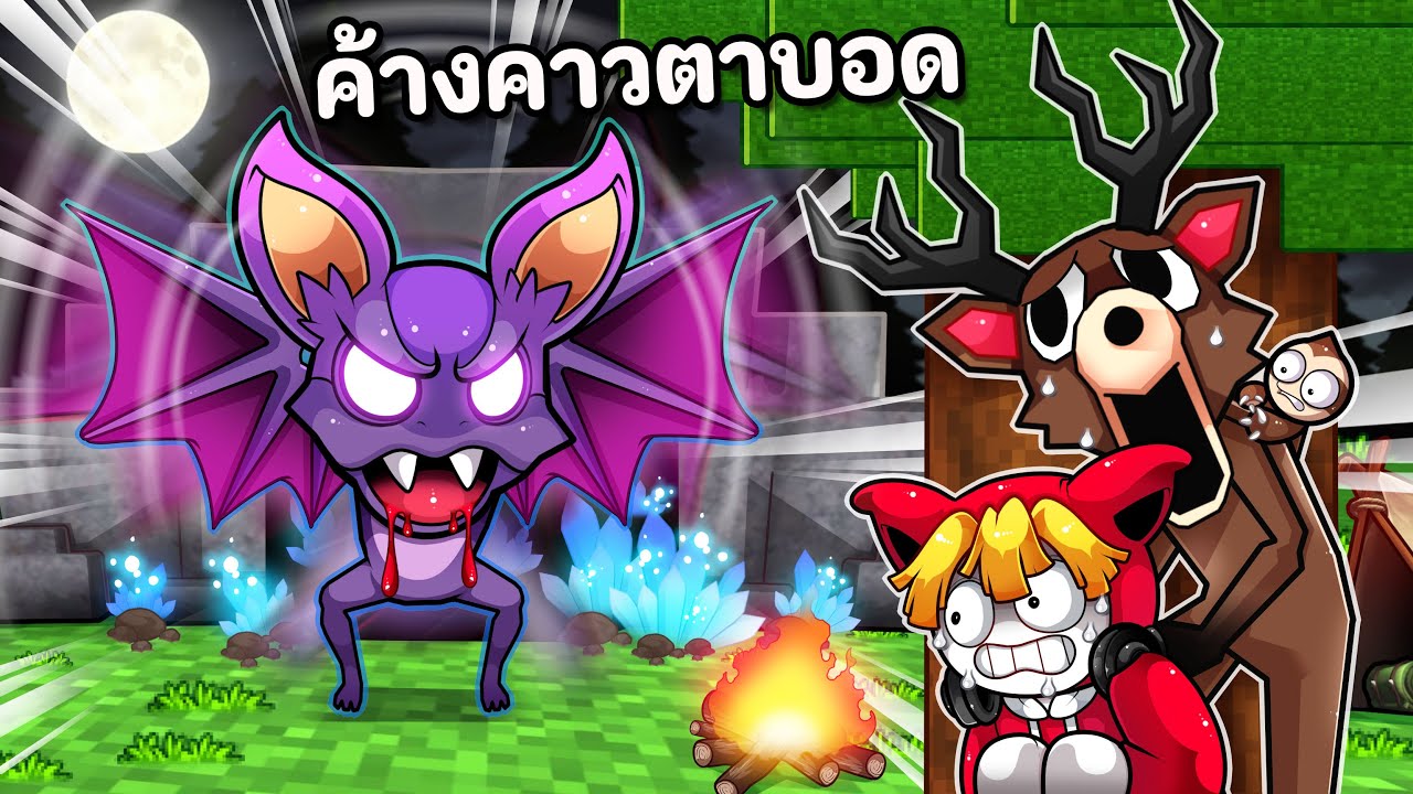ถ้ำค้างคาวยักษ์ตาบอดใน 99 วัน