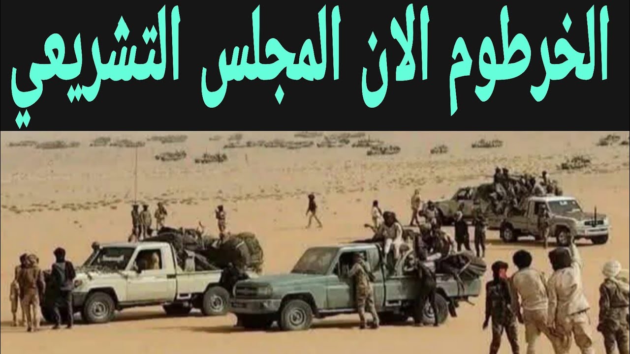 عاجل الخرطوم الآن 