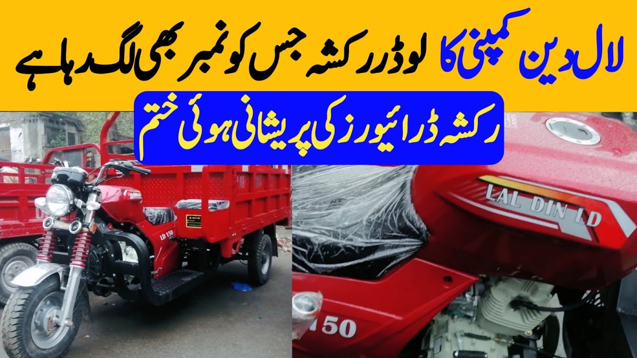 Loader Rickshaw Jis ko Number Lag Raha Hai || Lal Din || Pak Vloggers