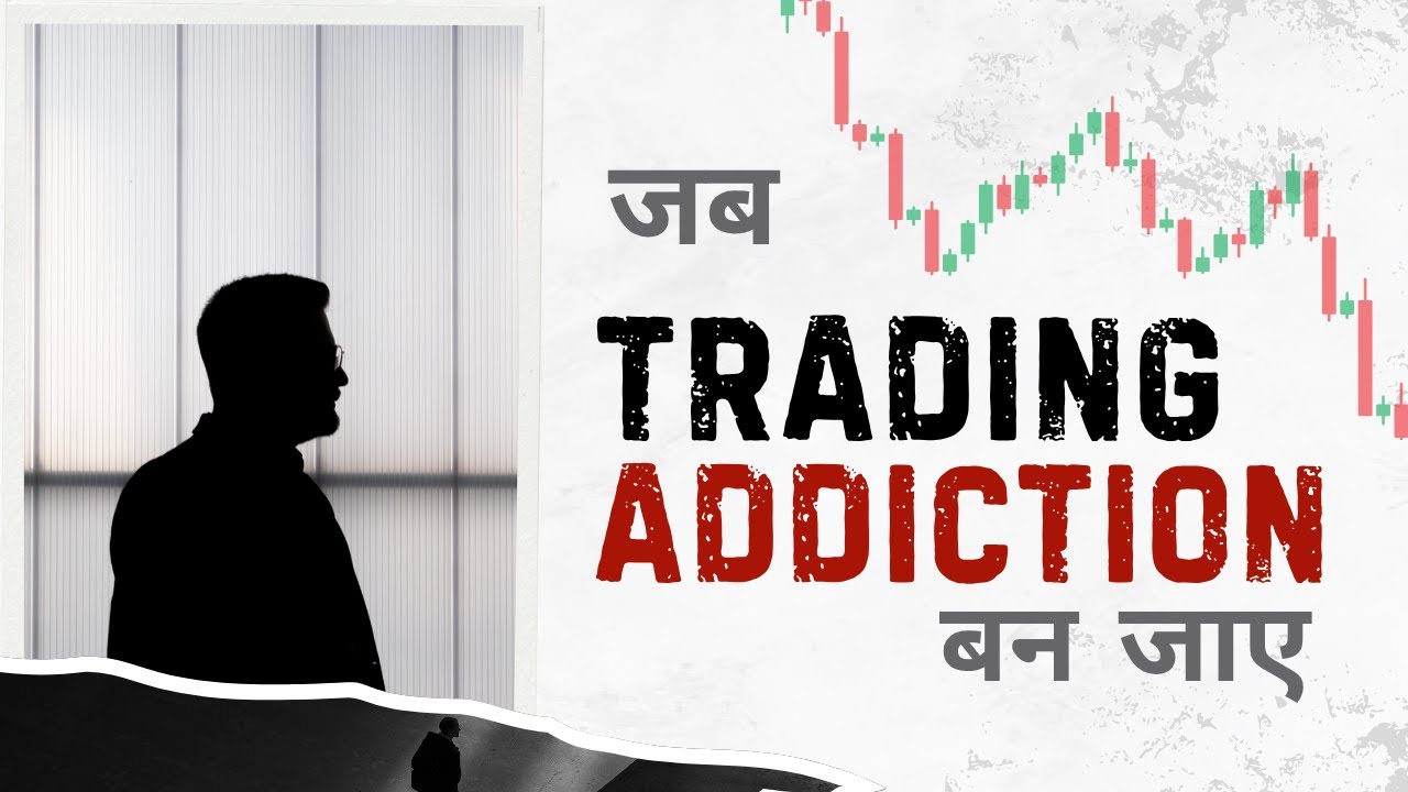 "जब Trading Addiction बन जाए | मानसिक गुलामी की सच्चाई | Eye Opening Video for Traders"