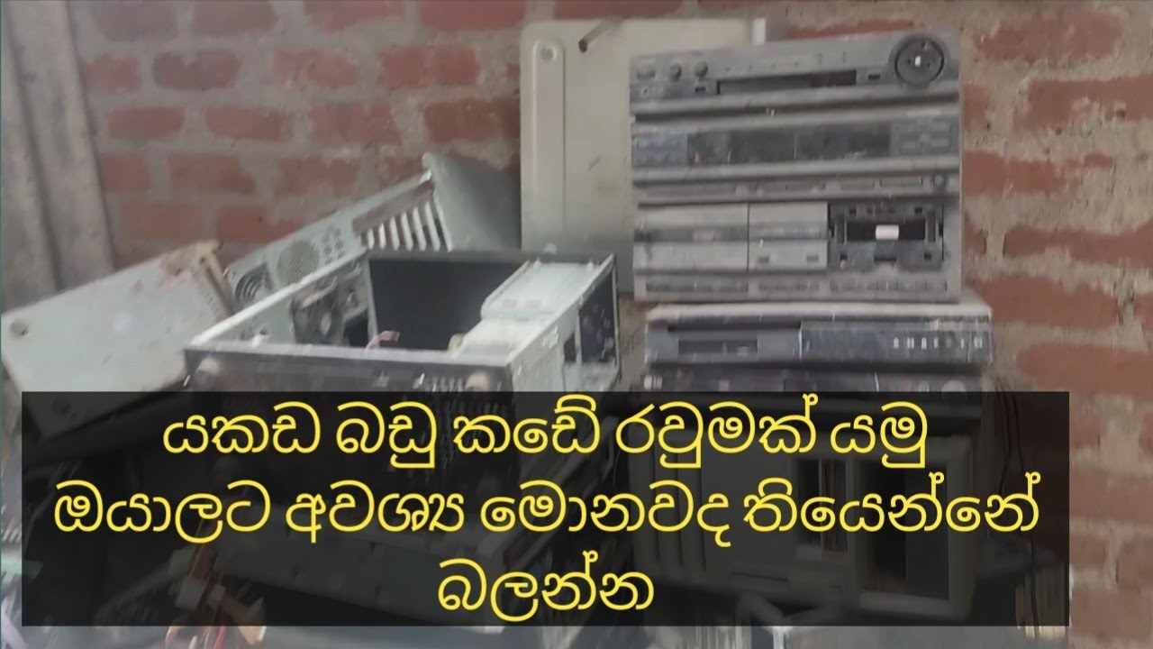 යකඩ බඩු කඩේ රවුමක්ද /old amplifier /pc /car setup  /electronic /dnv power