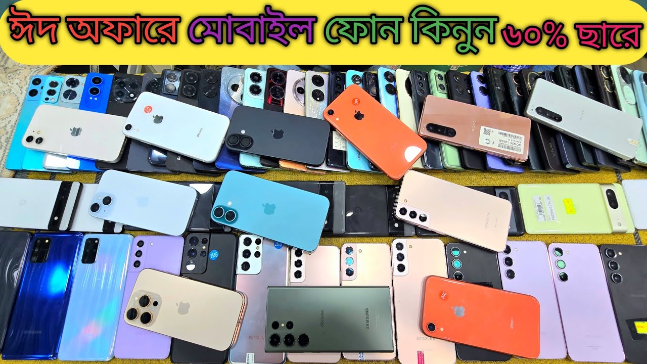 Used phone price in Bangladesh🇧🇩 ঈদ অফারে মোবাইল ফোন কিনুন পানির দামে।#foryou #smartphone #usedphone