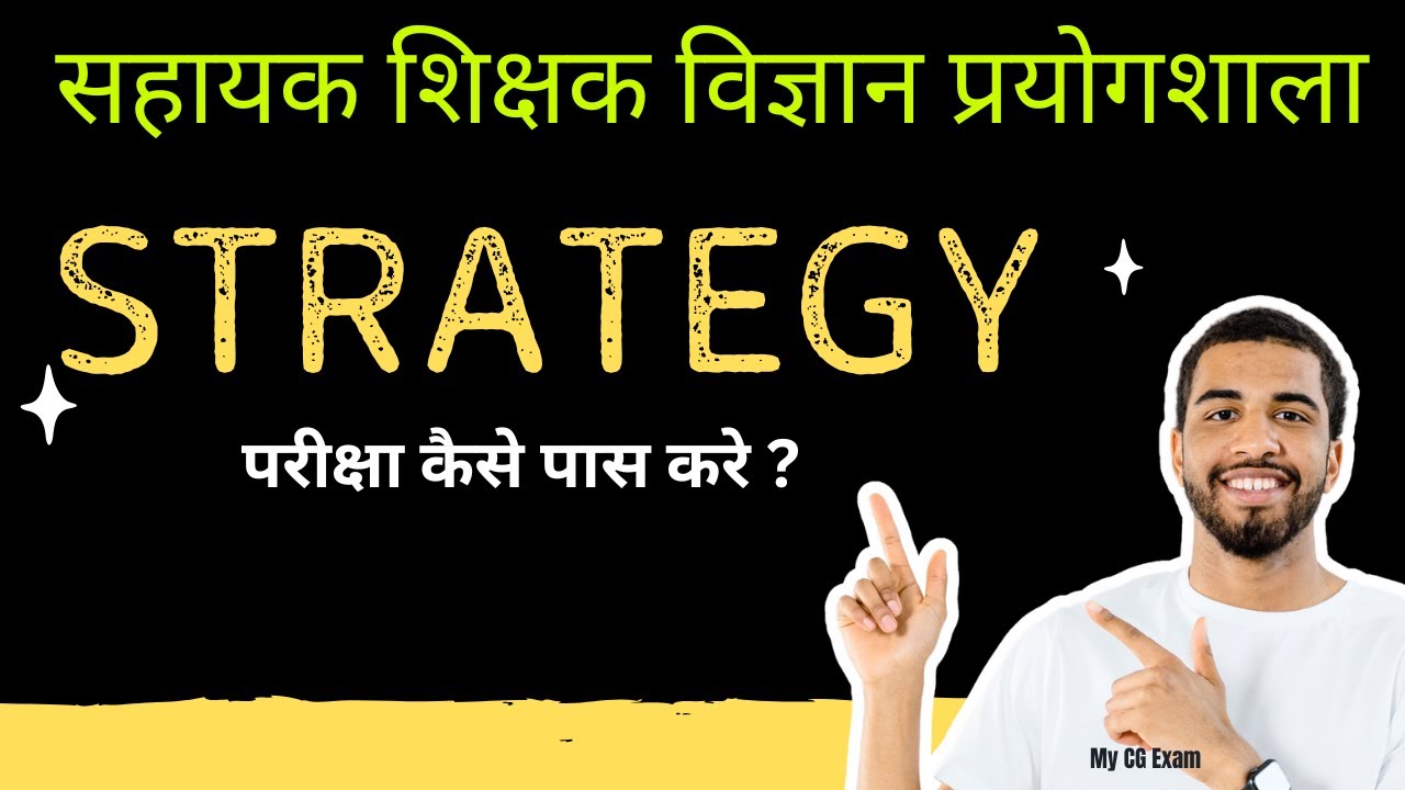 सहायक शिक्षक विज्ञान प्रयोगशाला | strategy | how to crack this exam ?