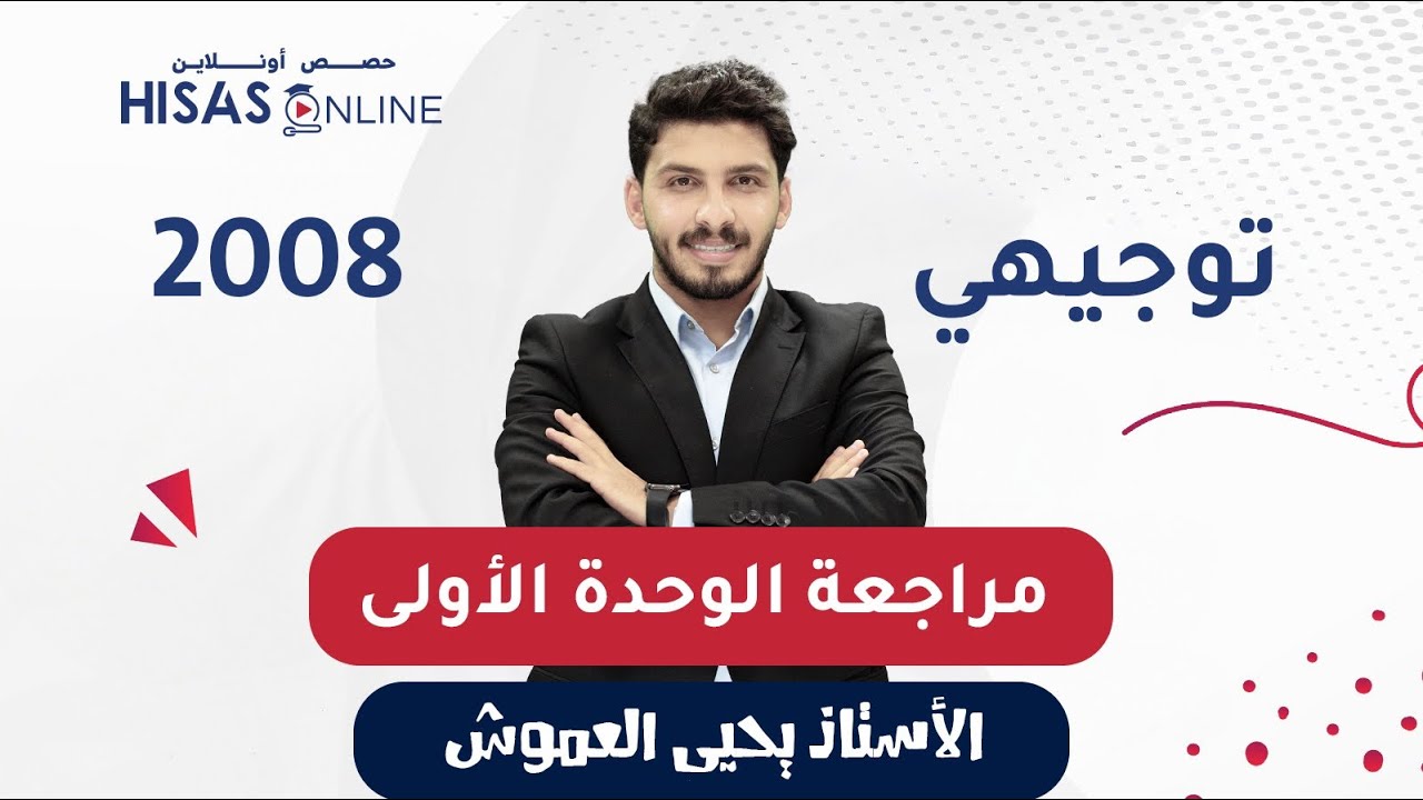 مراجعة الوحدة الاولى(1)