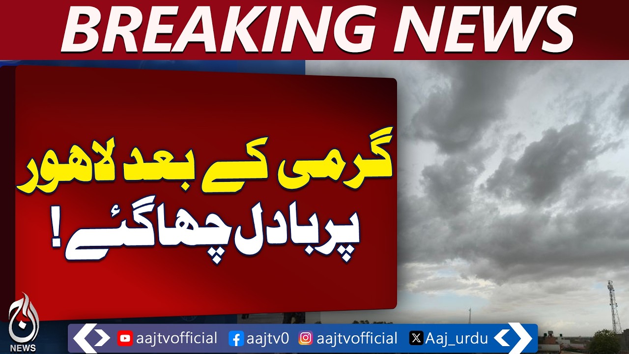 Lahore Weather Update | Heatwave Ends Clouds Enter City | Cool Breeze Morning - Aaj Pakistan News