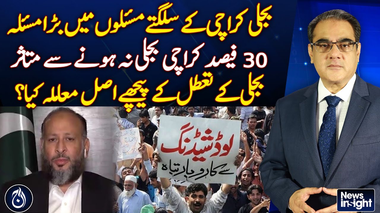 Karachi&rsquo;s Power Crisis Deepens | Who&rsquo;s Behind the Outages? - Moonis Alvi Analysis - Aaj News