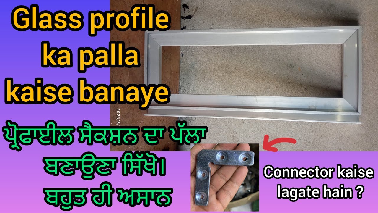 how to make profile door,profile section ka palla kaise banate hain,making regular profile shutter
