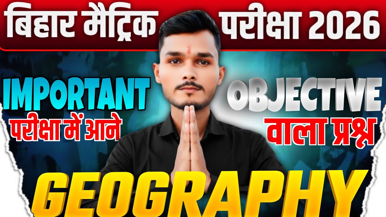 🔥Class 10th Geography All Objective Questions | Bihar Board 2026 | भूगोल MCQ & VVI Questions