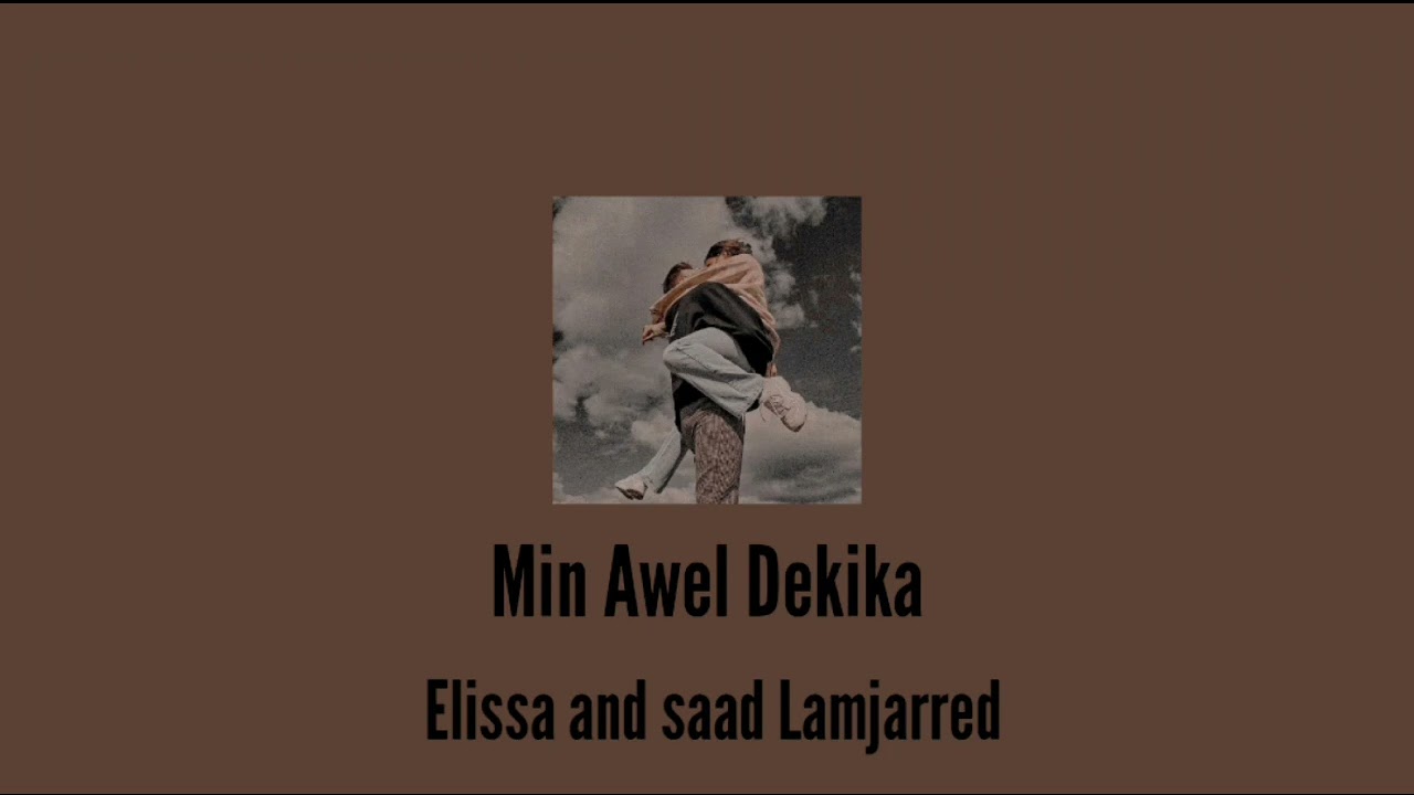 اغنية اليسا و سعد المجرد _ من أول دقيقه بطيء Elissa and Saad Lamjarred - From the first minute slow