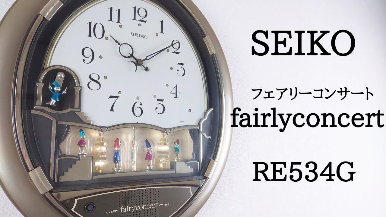 SEIKO フェアリーコンサート RE534G からくり時計 fairlyconcert