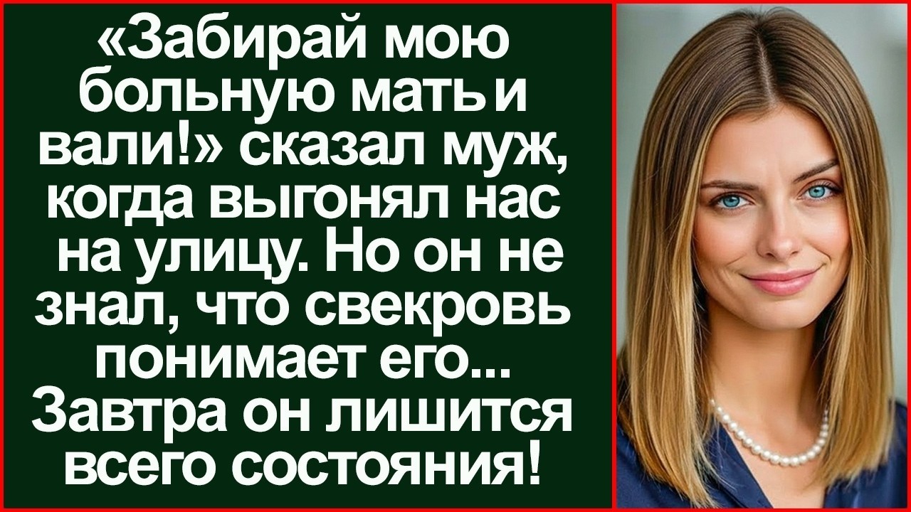 Дала ей ключи и лишилась авто! Подлый обман. Свекр