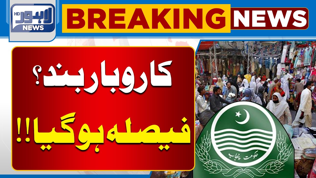 Market Closing Time Changed? Big news | Breaking News | Lahore News HD