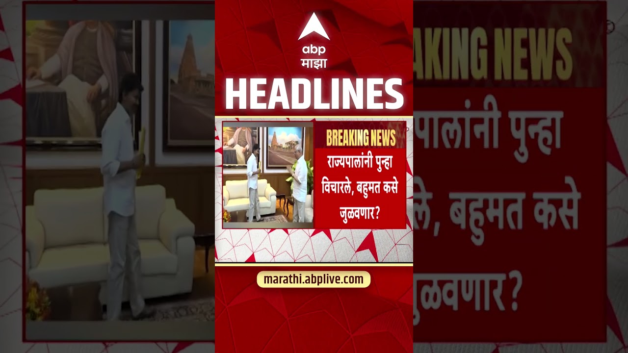 Vijay Thalapathy Oath update : बहुमत कसं जुळवणार? विजय थलपती यांना राज्यपालांची विचारणा