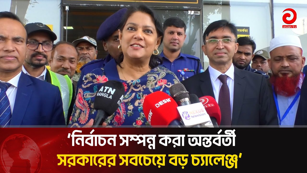 'নির্বাচন সম্পন্ন করা অন্তর্বর্তী সরকারের সবচেয়ে বড় চ্যালেঞ্জ' | Rizwana Hasan | Asian TV