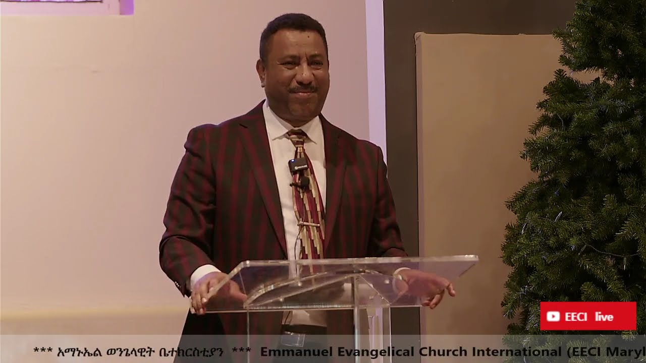 🔴 LIVE | አማኑኤል ወንጌላዊት ቤ/ክ  ሜሪላንድ | (28 DEC 2025) መገሰጽ የሚገባውን መገሰጽ Pastor Daniel  Alemayehu