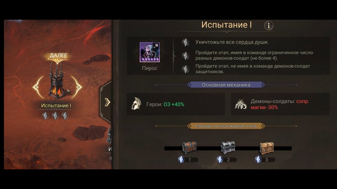 Watcher of Realms Демонический марш испытание 1