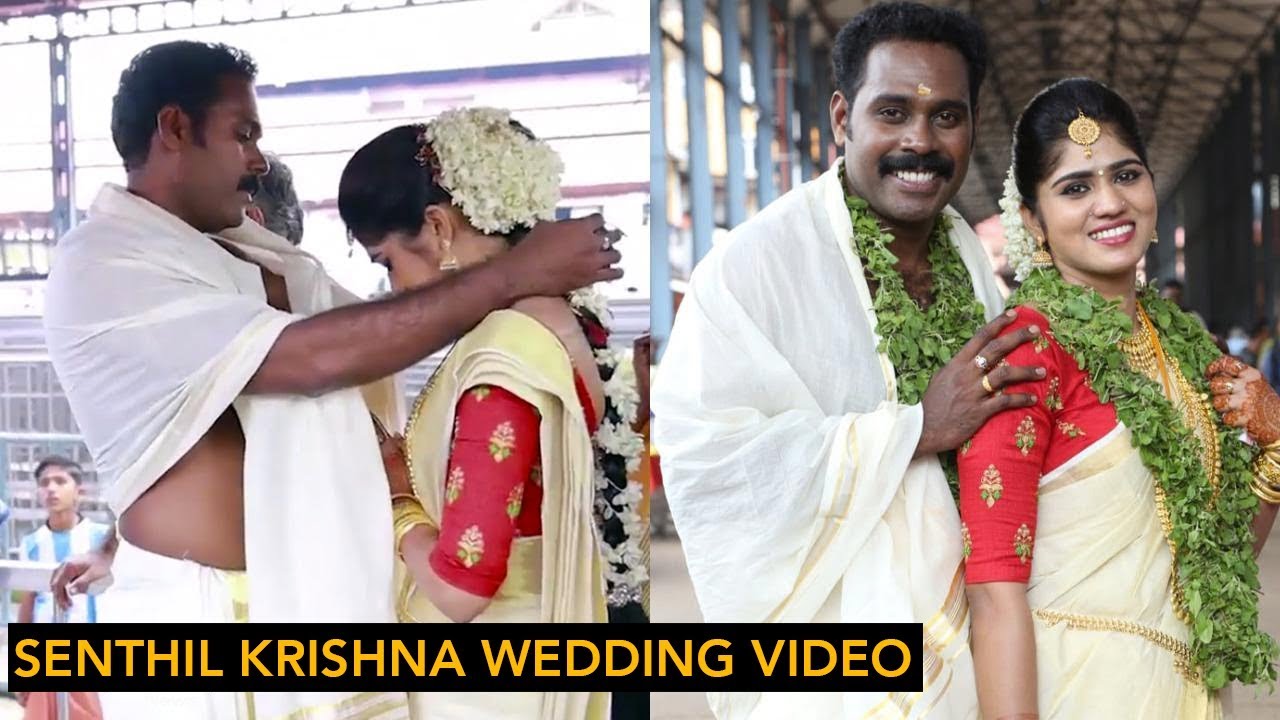 സെന്തിൽ കൃഷ്ണ വിവാഹിതനായി | Actor Senthil Krishna (Rajamani) Wedding Video