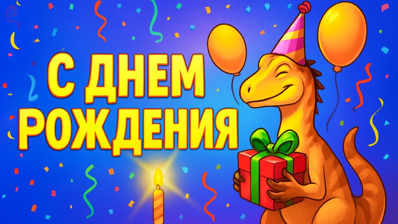 🔴 ДЕНЬ РОЖДЕНИЯ ЗОЛОТОЙ ЮТЫ