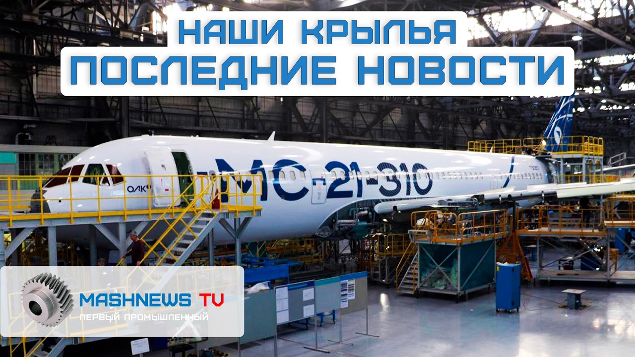 Возрождение российской авиации: ПД-8, SJ-100, ПД-14, МС-21, Ту-214, Ил-114. Последние новости