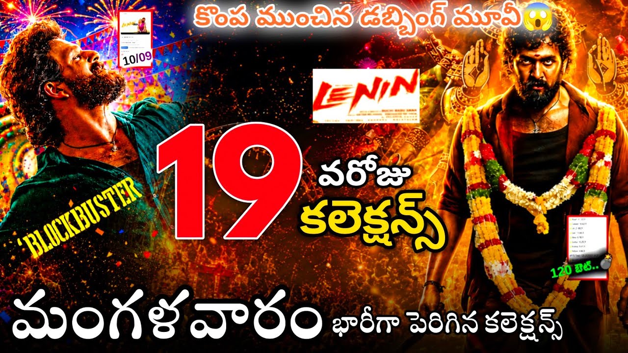 Lenin Day 19 Box Office Collection | Today Collection Live | Akhil Akkineni Movie Report