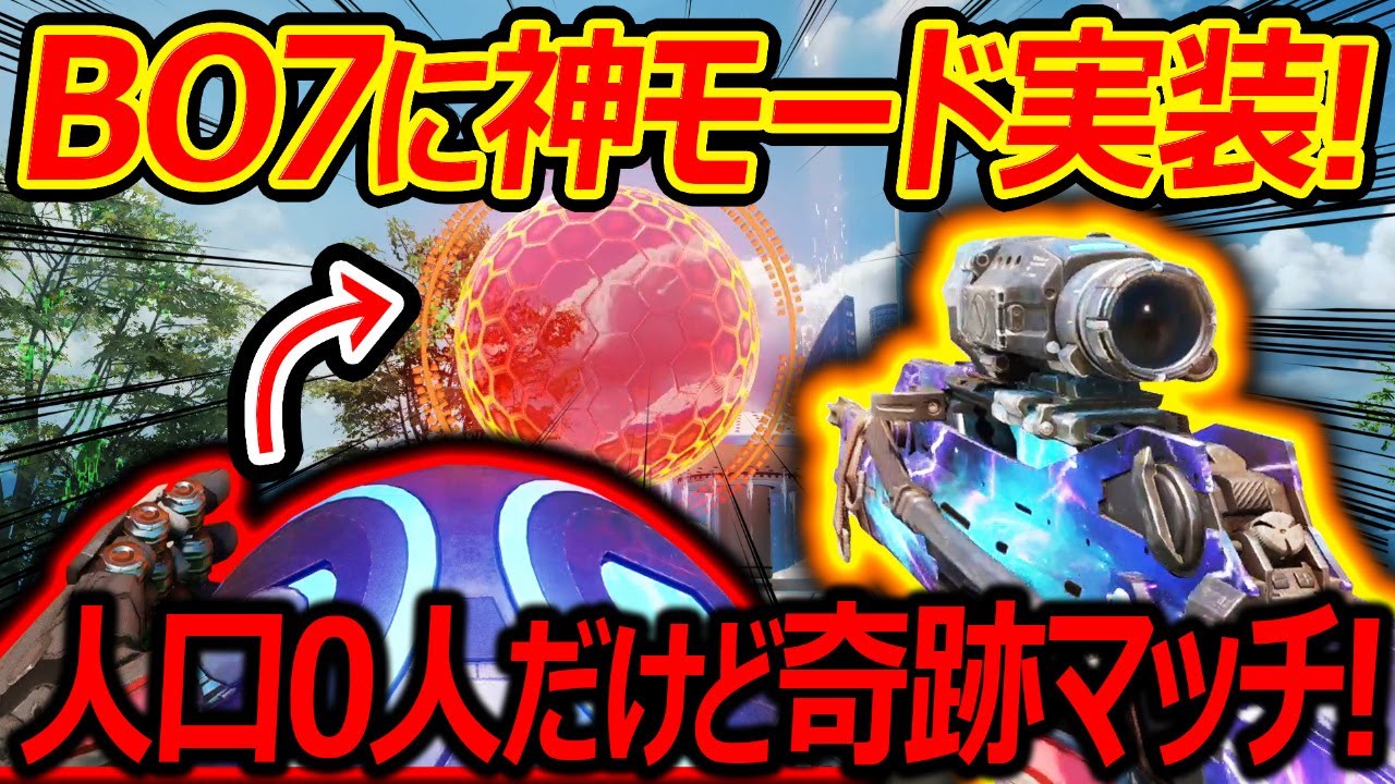 【CoD:BO3】BO7に神モード"アップリンク"実装!!『人口0人だけど奇跡起こしてプレイする!!』【実況者ジャンヌ】