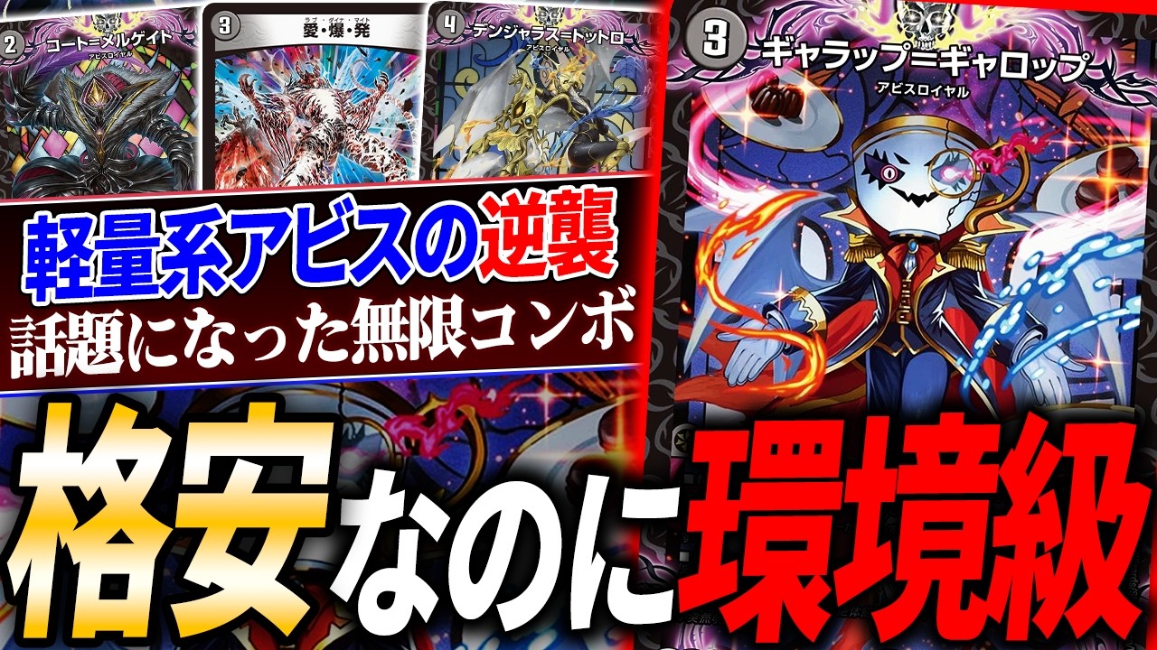 トップクラスで安いのに破壊力SSS級『ギャラップOTK』で現代デッキを粉砕しまくってみた【デュエマ/対戦】