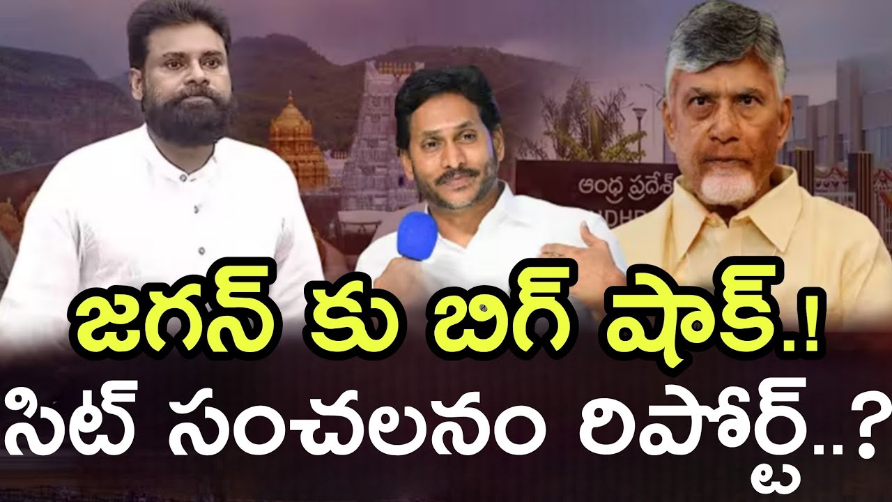కల్తీ కేసులో సిట్ సంచలనం..! జగన్ కు బిగ్ షాక్.? SIT Sensational Report On Tirumala Laddu Case 