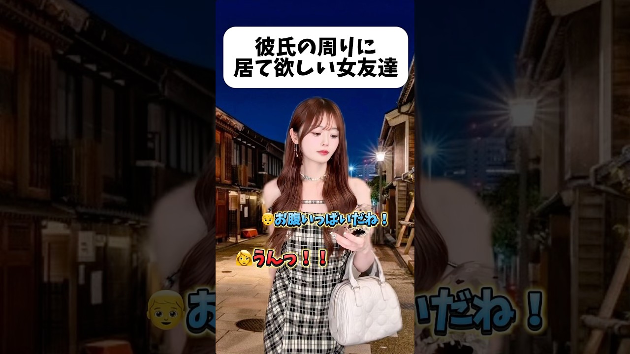 良い女友達過ぎて草www#shorts