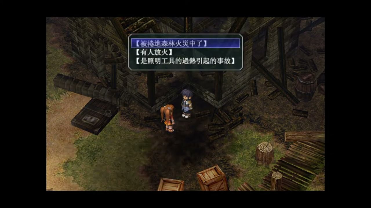 （克羅＆伊莉絲）PC版　英雄傳說　空之軌跡ＦＣ　ＥＰ１８　調查瑪西亞孤兒院火災