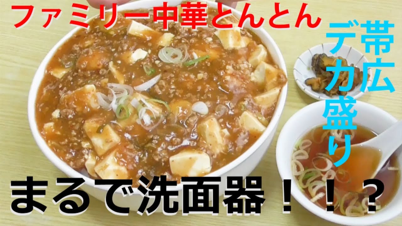 【デカ盛り】帯広！ファミリー中華とんとん！！