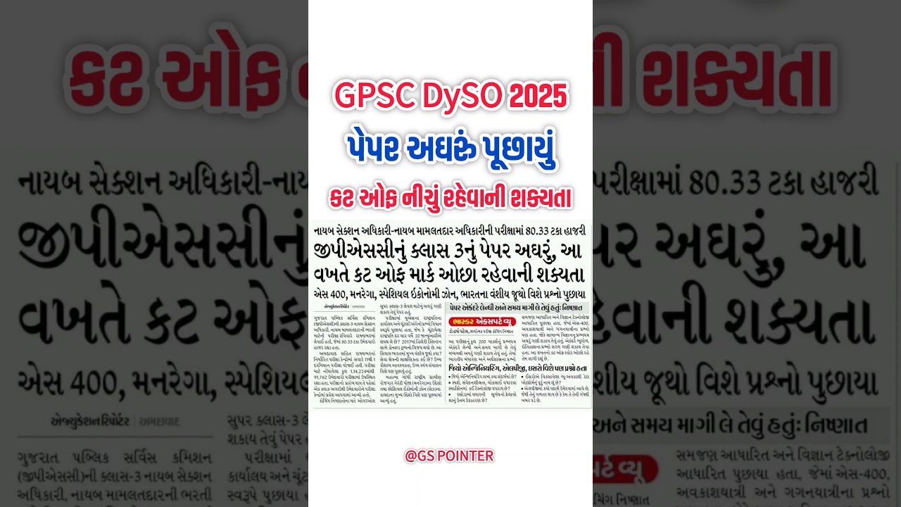 GPSC DYSO 2025 Paper Analysis | GPSC DYSO 2025 Expected Cut Off | GPSC DYSO Paper Solution 2025