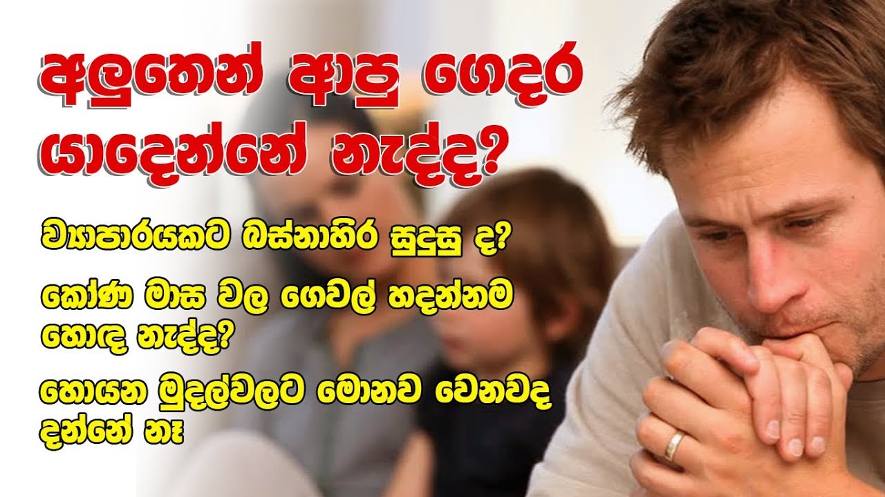 Ape Gedara Part 63 Questions and Answers | අලුතෙන් ආපු ගෙදර යා දෙන්නේ නැද්ද?