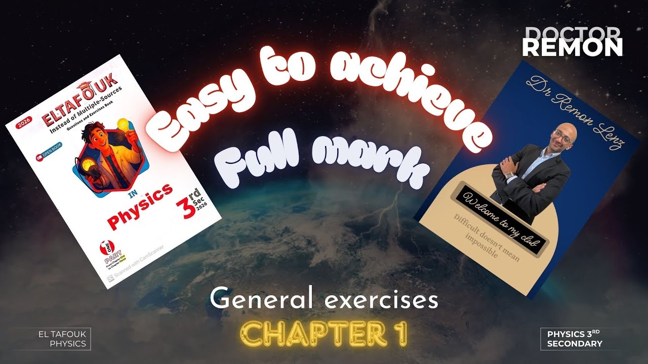  حل أسئله كتاب التفوق | فيزياء لغات ثانويه عامه | Physics 3rd sec.General exercises on chapter 1