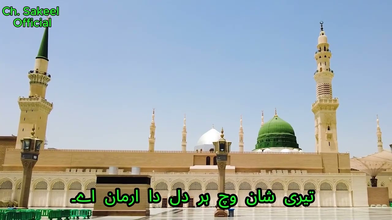اے نبی ﷺ، تیرے نال ساڈی جان اے | Beautiful Punjabi Naat
