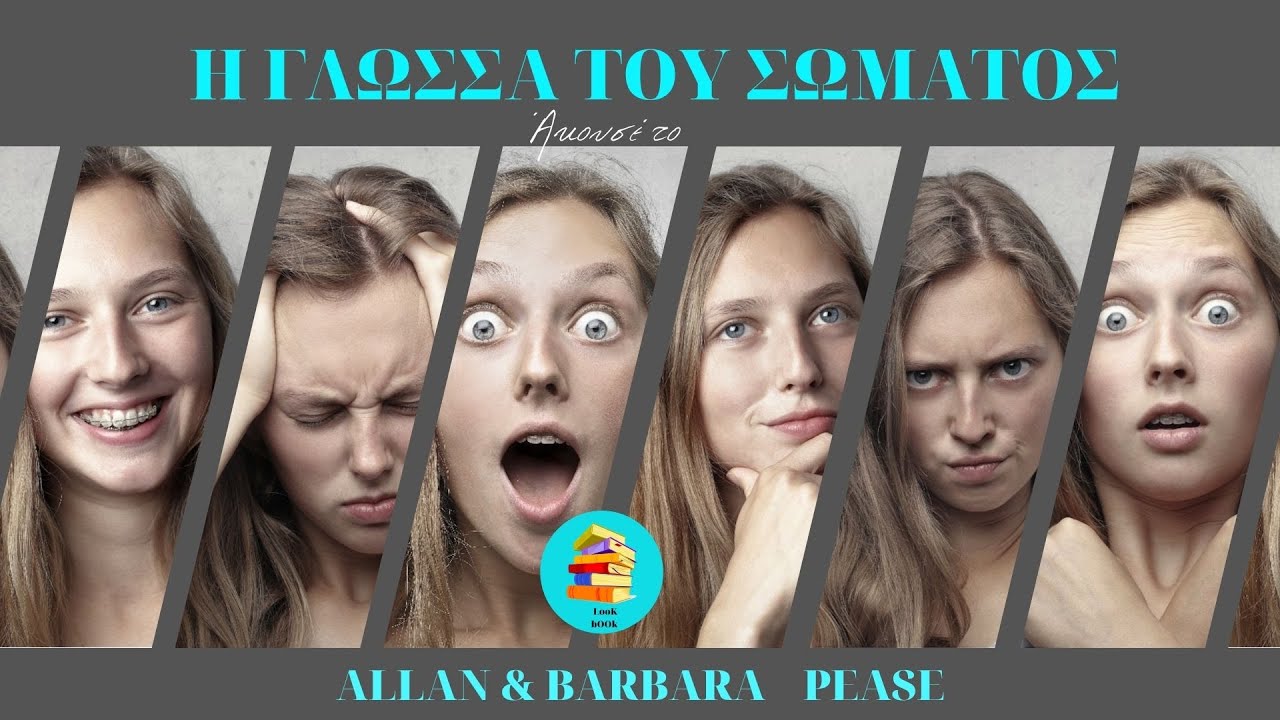 | 1 | Η Γλώσσα του Σώματος | Μάθετε να Διαβάζεται της Προθέσεις των άλλων | Ακουστικό Βιβλίο
