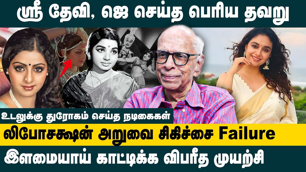 இளமையாக காட்டிக்கொள்ள விபரீத முயற்சி..! | Dr Kantharaj Latest Interview on Actresses Plastic Surgery