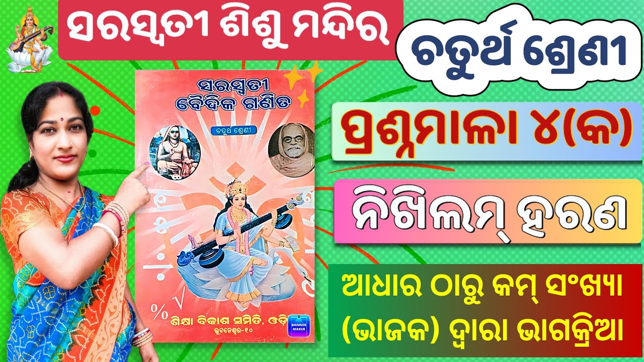Nikhilam Harana | Prasnamala 4 ka | Class 4 Baidik Ganita Prasnamala 4 ka #ssvm #baidikaganita