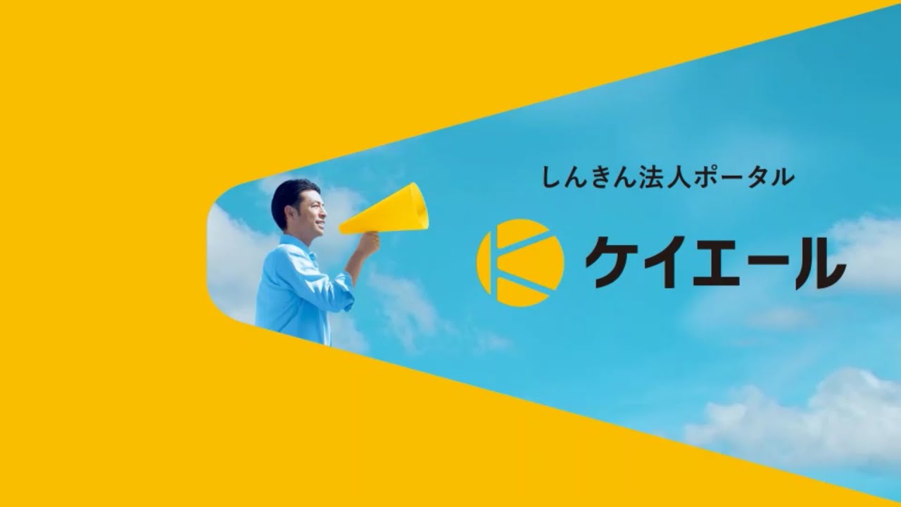【中小企業の皆様へ】デジタルサービス｢ケイエール｣のご紹介