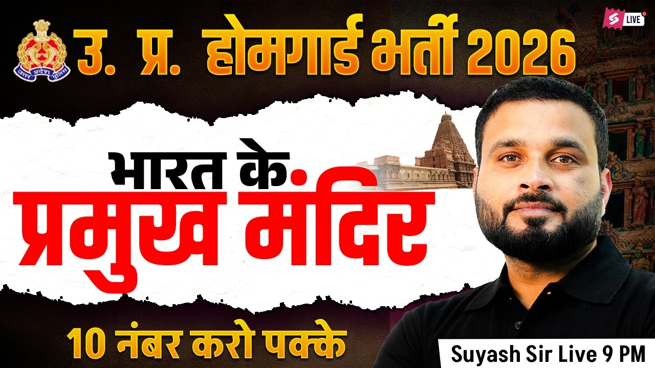 UP Home Guard Bharti 2025 | भारत के प्रमुख मंदिर | UP Home Guard GK Class | by Suyash Sir | Testbook