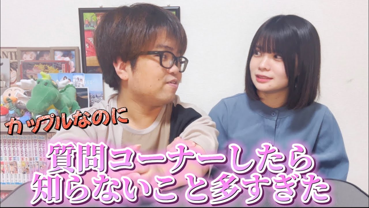 【驚愕】質問コーナーしたらお互いの事知らな過ぎたwwwwww