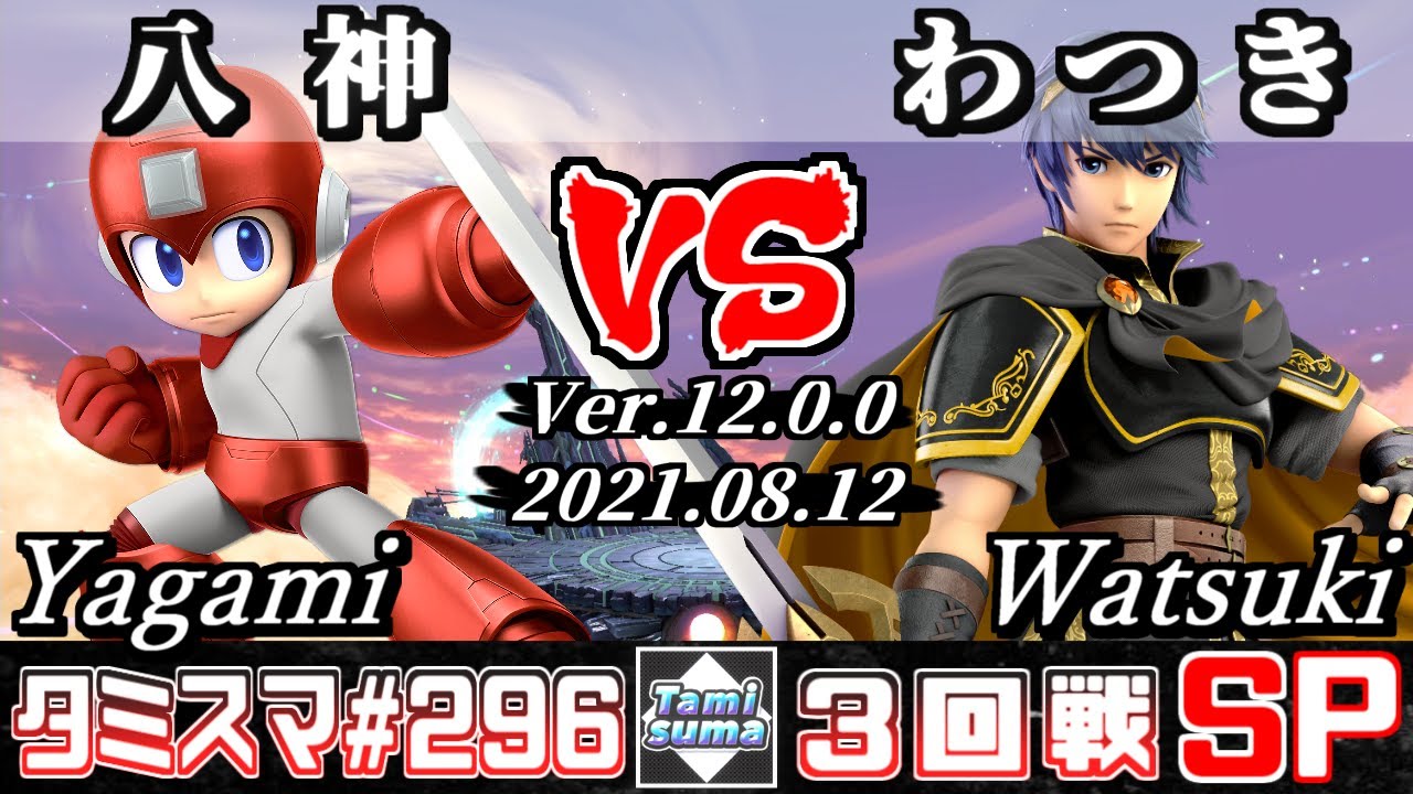 【スマブラSP】タミスマSP296 3回戦 八神(ロックマン) VS わつき(マルス) - オンライン大会