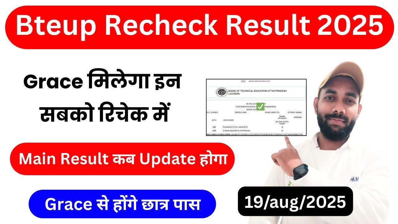 Recheck में Grace Marks से होंगे पास | Bteup Grace Mark's in Recheck Result 2025