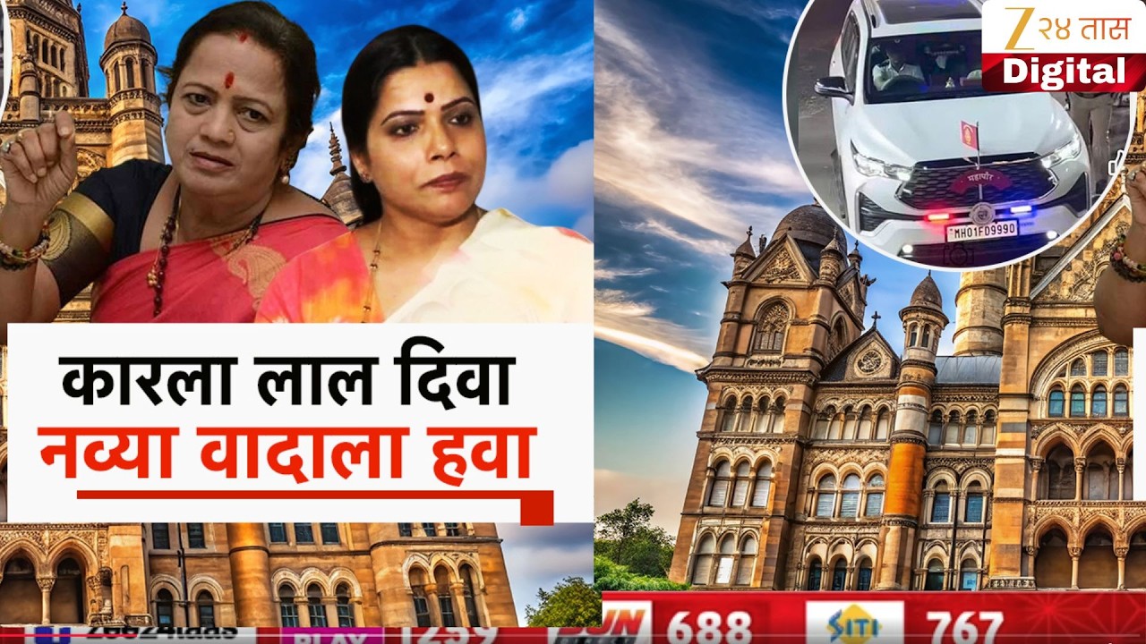 Special Report LIVE | मुंबई महापौर Ritu Tawade पुन्हा वादाच्या भोवऱ्यात