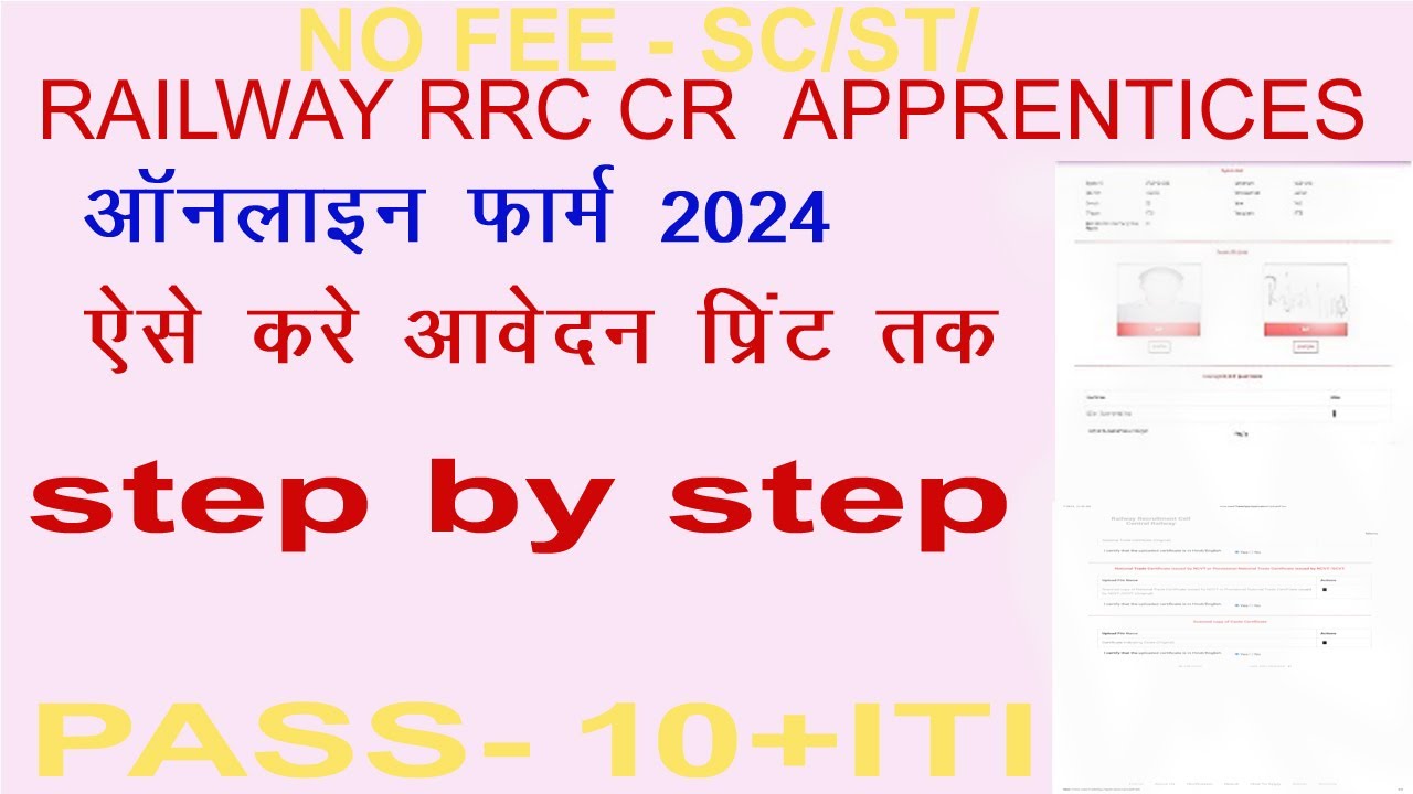 Railway RRC CR Apprentices Online form 20224 | How to Fill RRC CR ONLINE FORM 2024