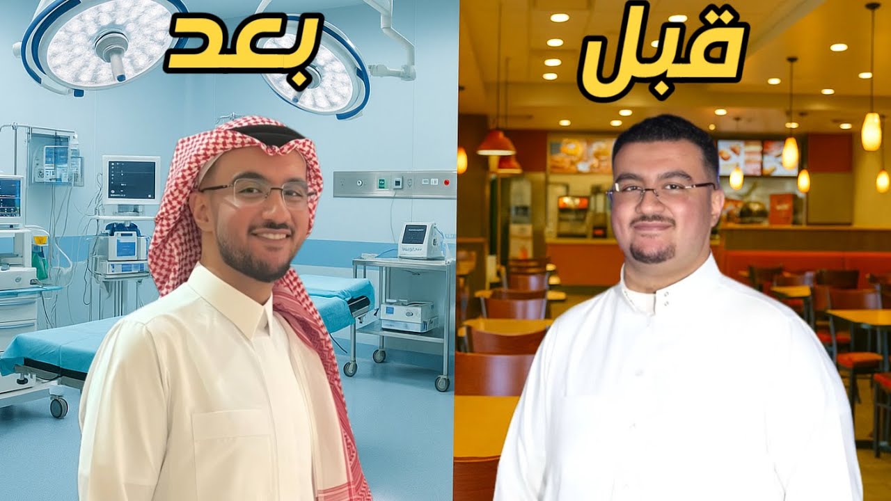 قصتي مع النحف من 150 لـ 90 🧍‍♂️➡️🧍‍♂️ | لحظة شفت فيها الموت 💔