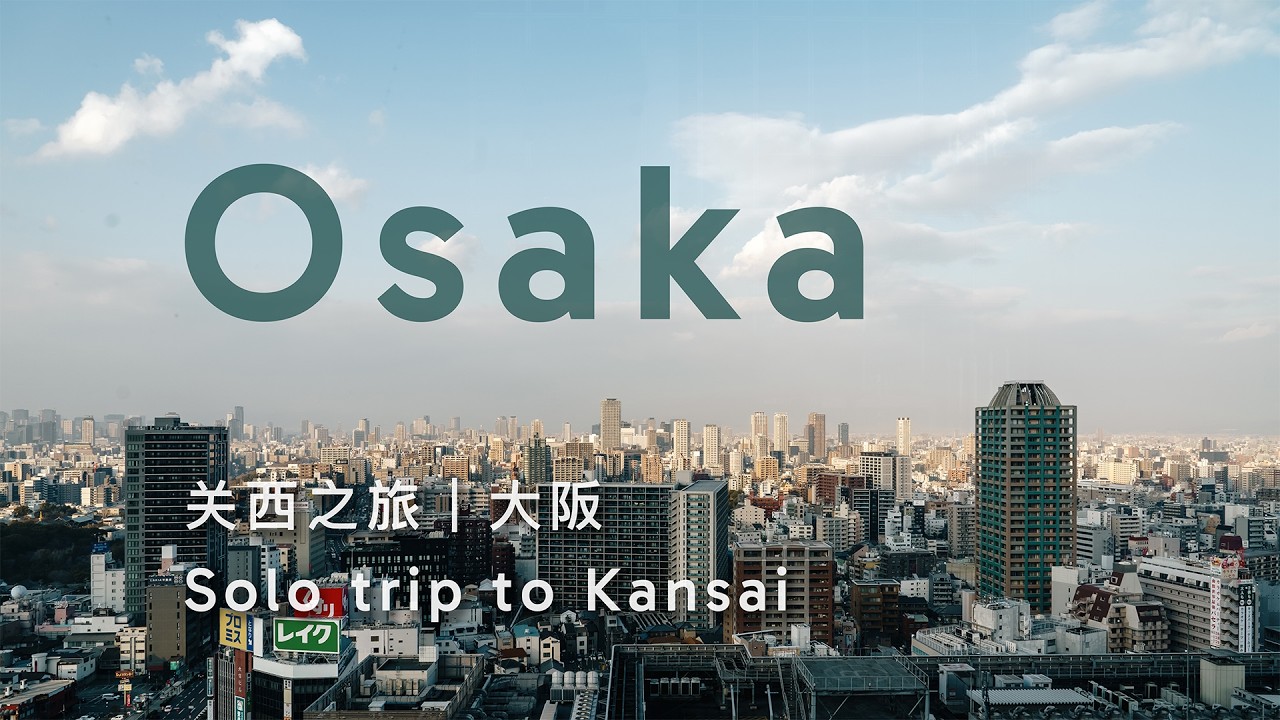 Osaka Vlog | My First Trip of 2026 | 关西旅行第一站 大阪