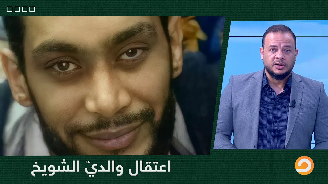 عمر الشويخ يكشف تفاصيل القبـ ـض على والدته وأخته وتصويرهم بملابس المنزل مع أحمد سمير