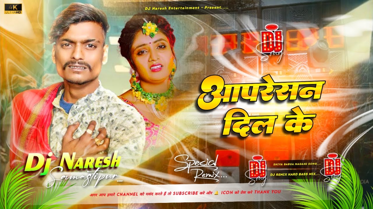 Oparetion Dil Ke Dj | Viral Dj Song 2026 | 